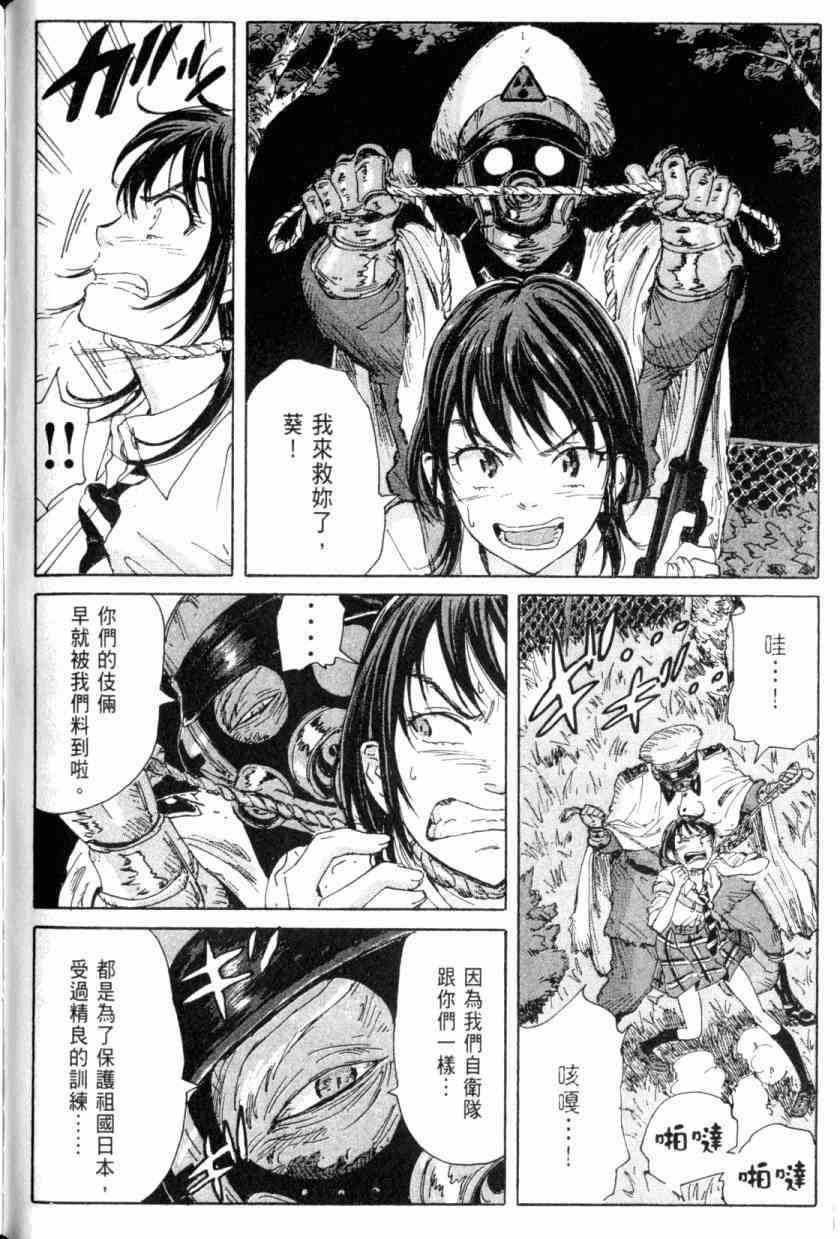 核爆默示录 4卷 第107页