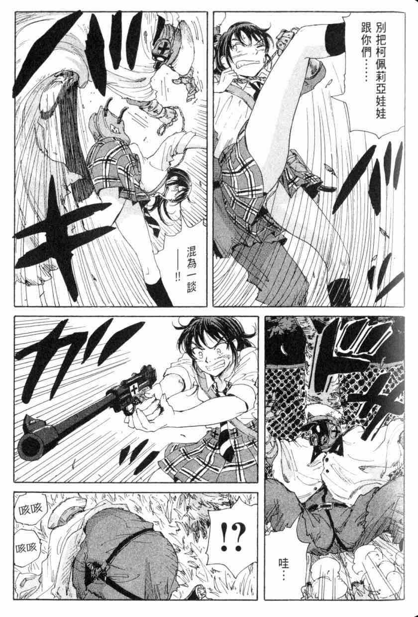 核爆默示录 4卷 第108页