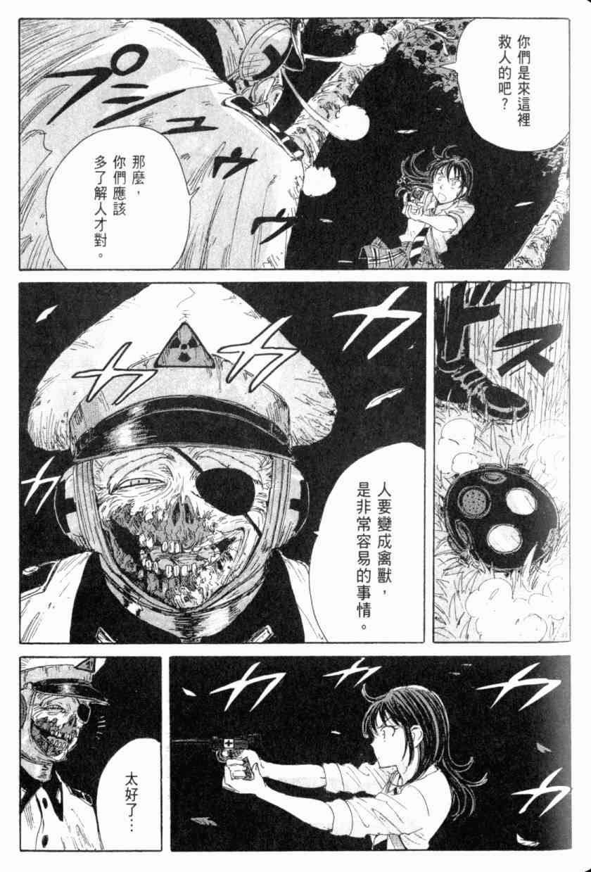 核爆默示录 4卷 第110页