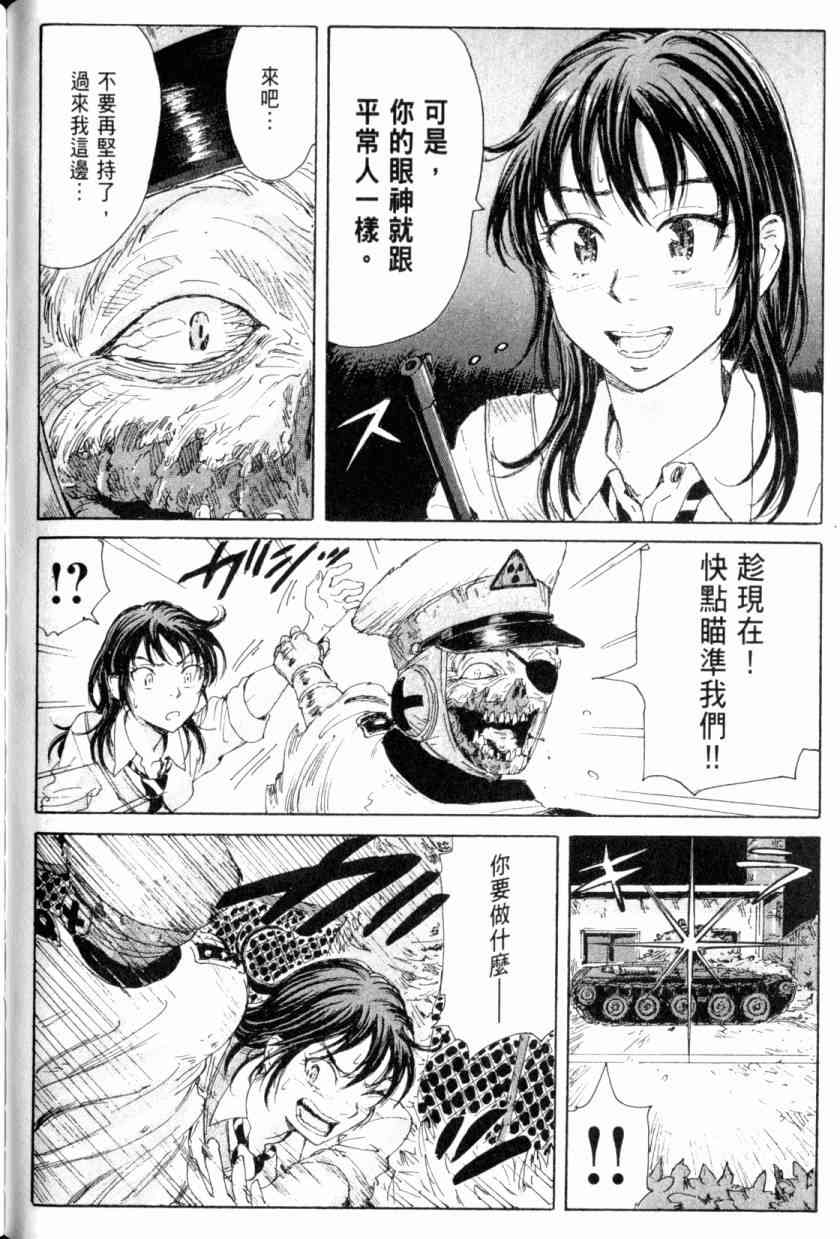 核爆默示录 4卷 第111页