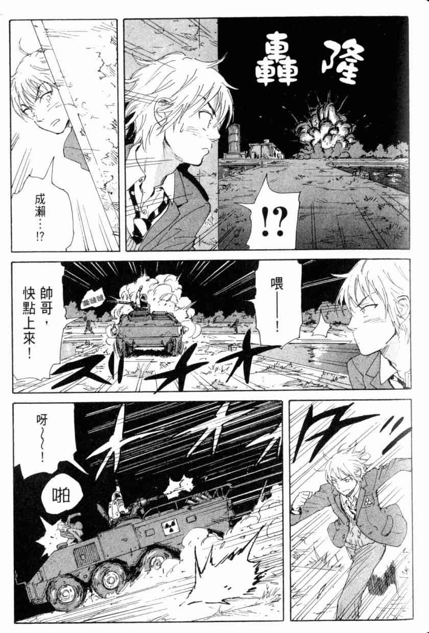 核爆默示录 4卷 第112页