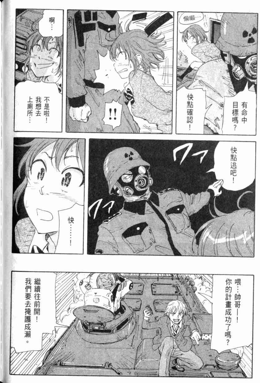 核爆默示录 4卷 第113页