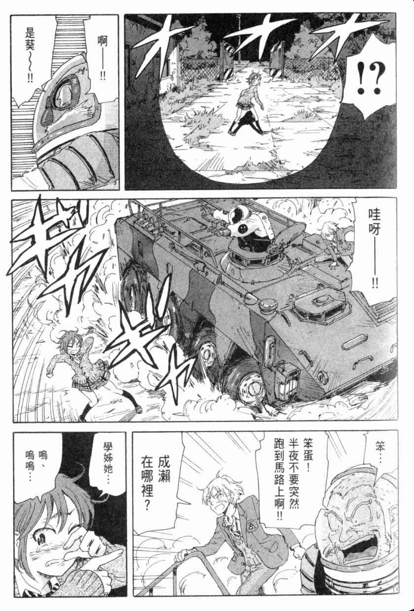 核爆默示录 4卷 第114页