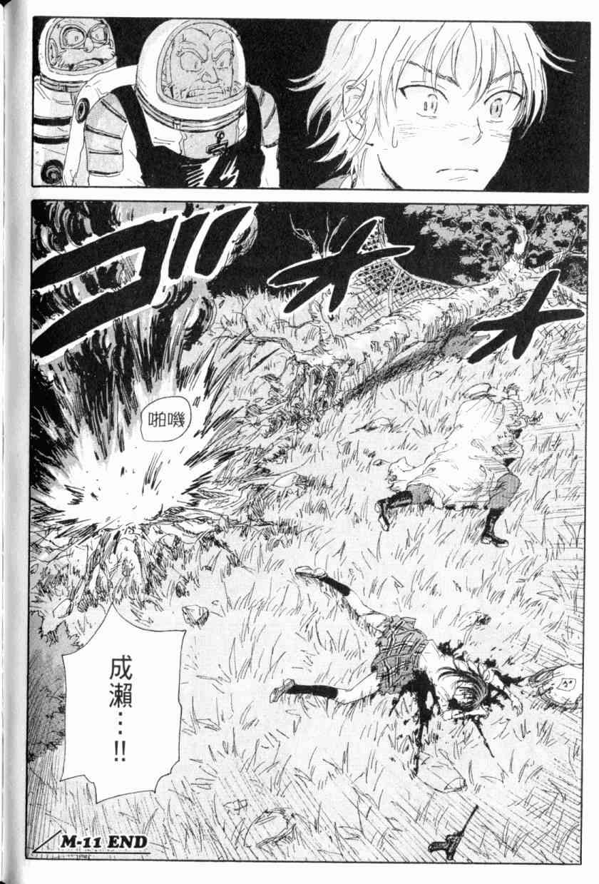 核爆默示录 4卷 第115页