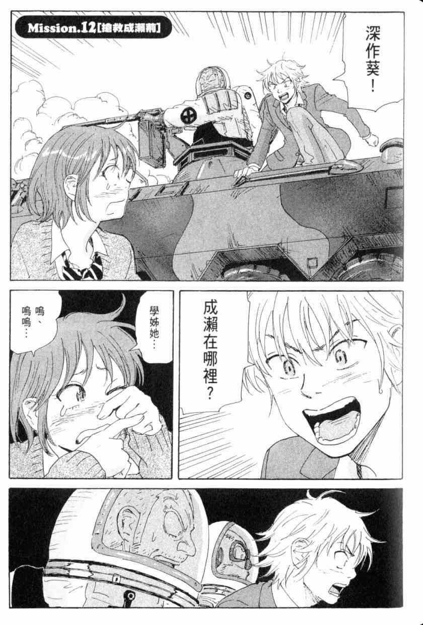 核爆默示录 4卷 第116页