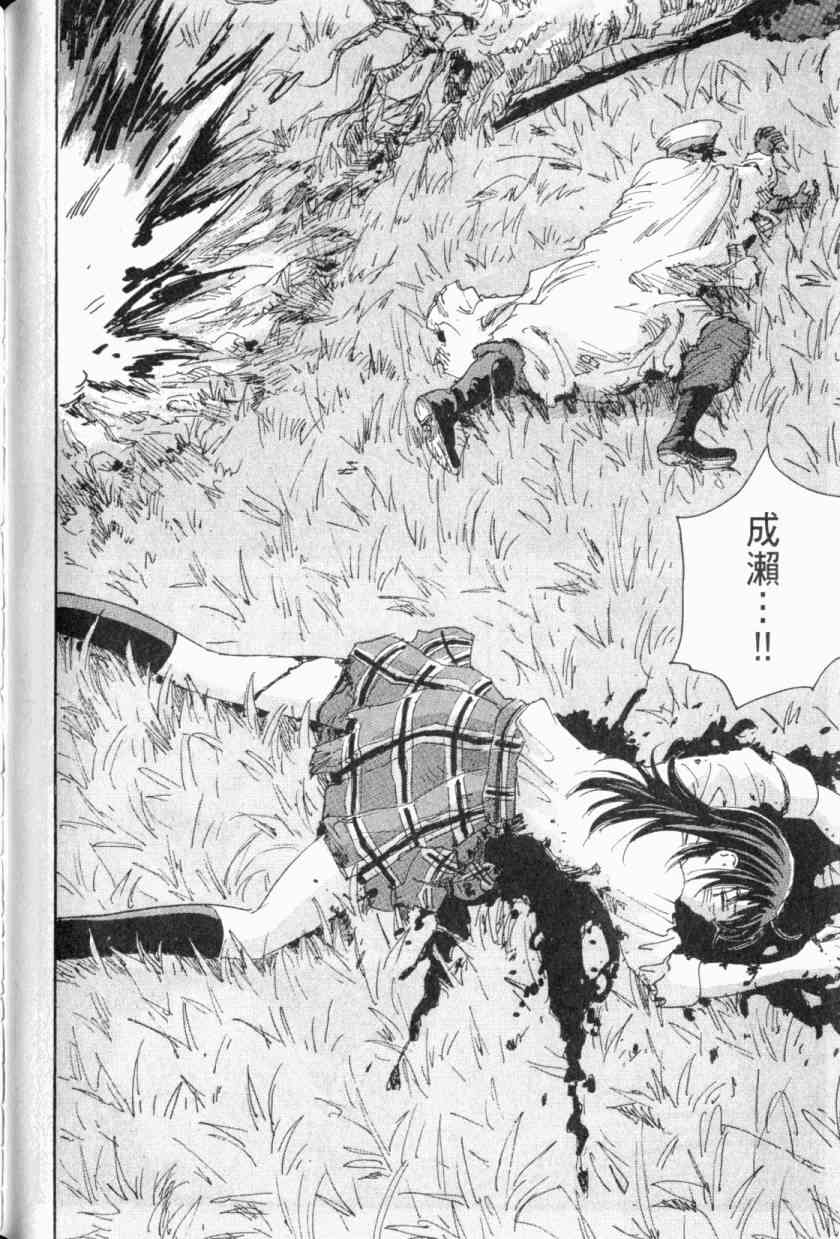 核爆默示录 4卷 第117页