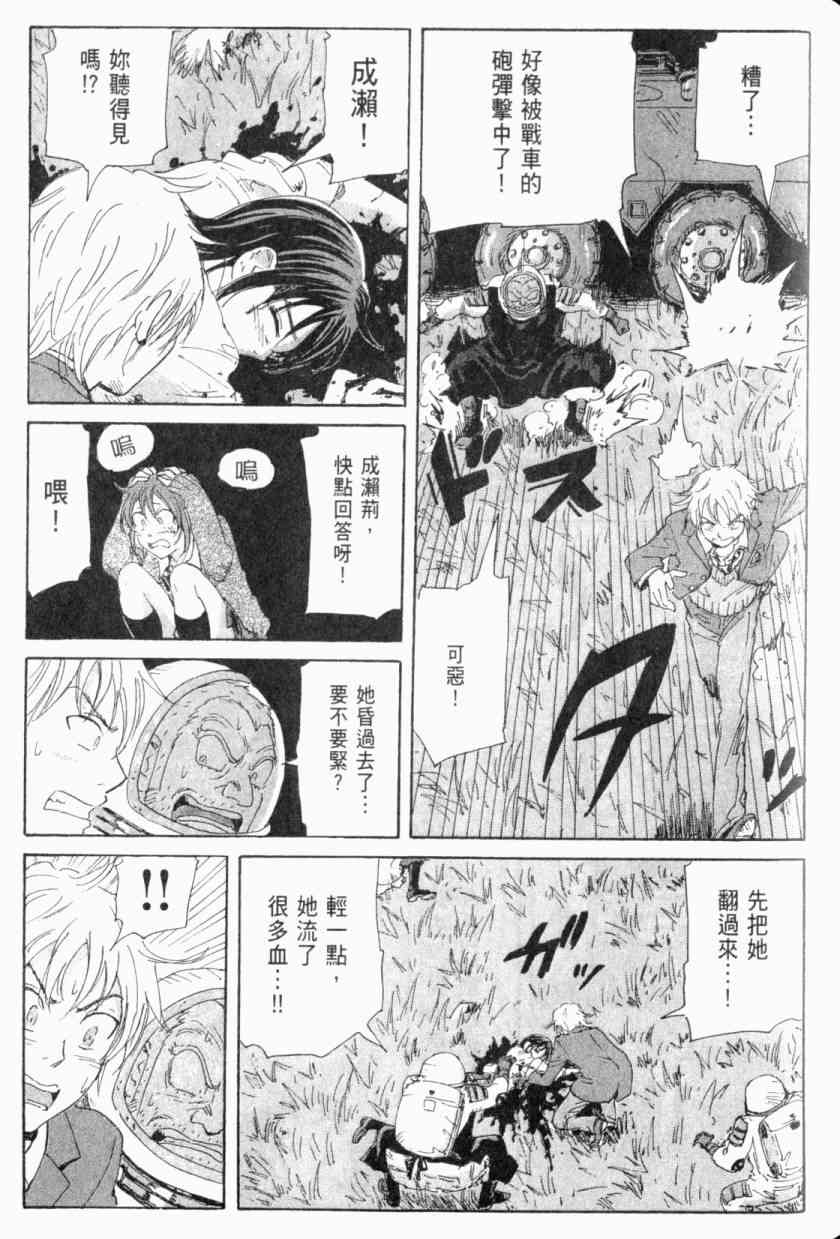 核爆默示录 4卷 第118页