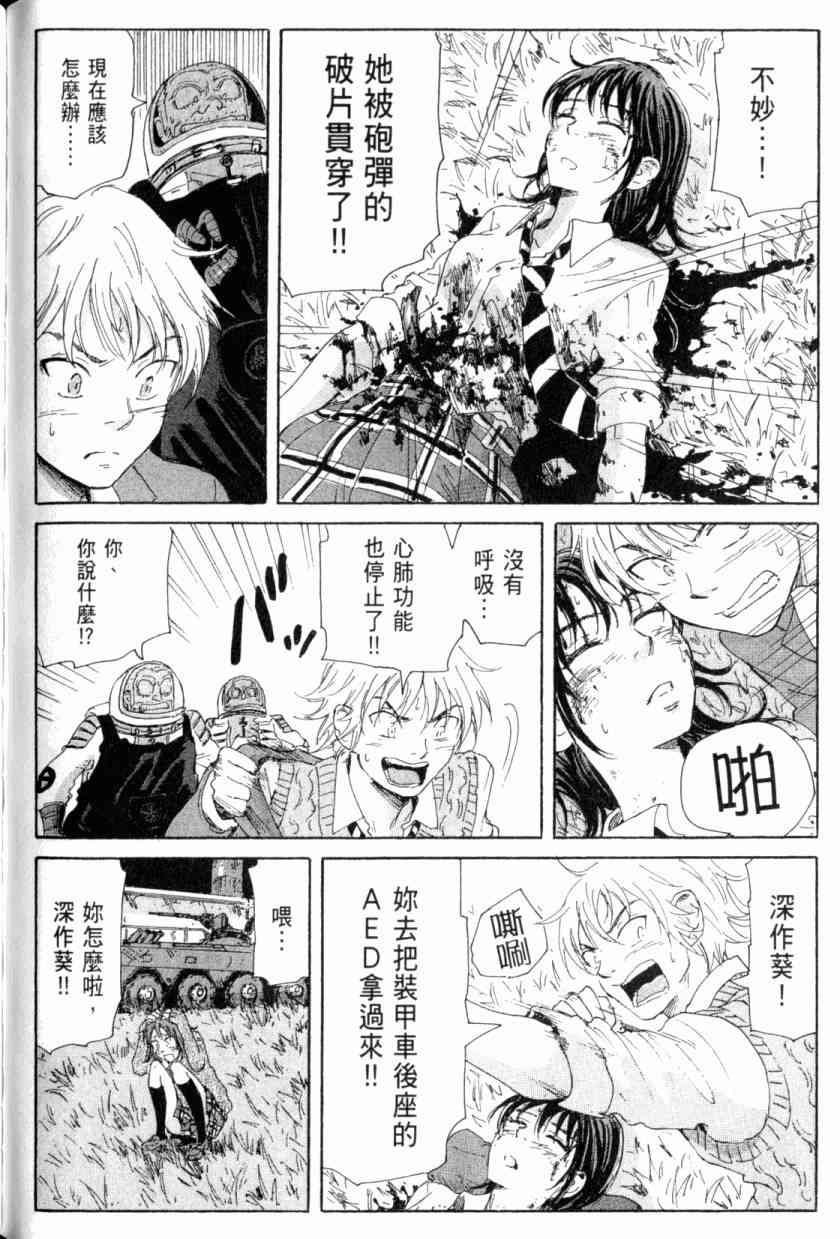 核爆默示录 4卷 第119页