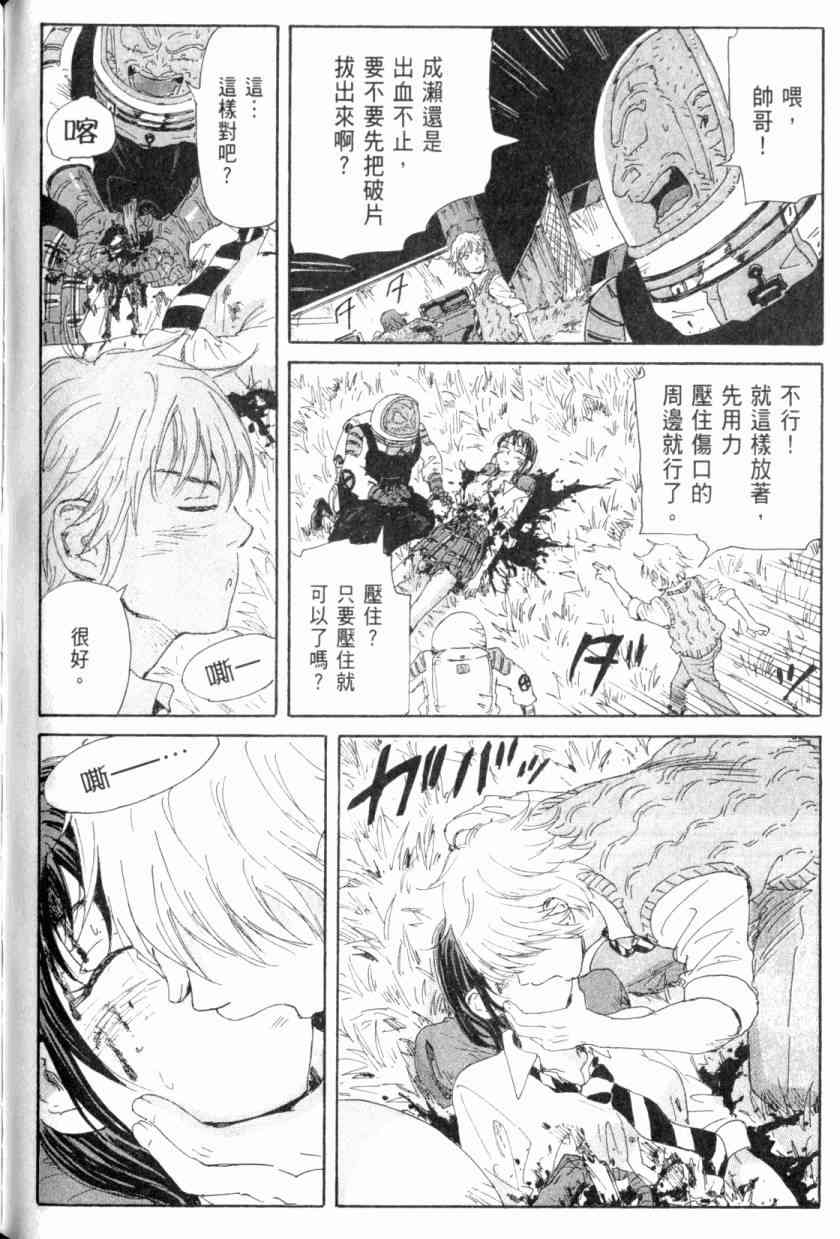 核爆默示录 4卷 第121页