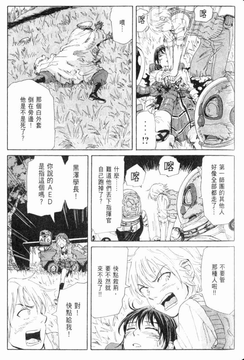 核爆默示录 4卷 第122页