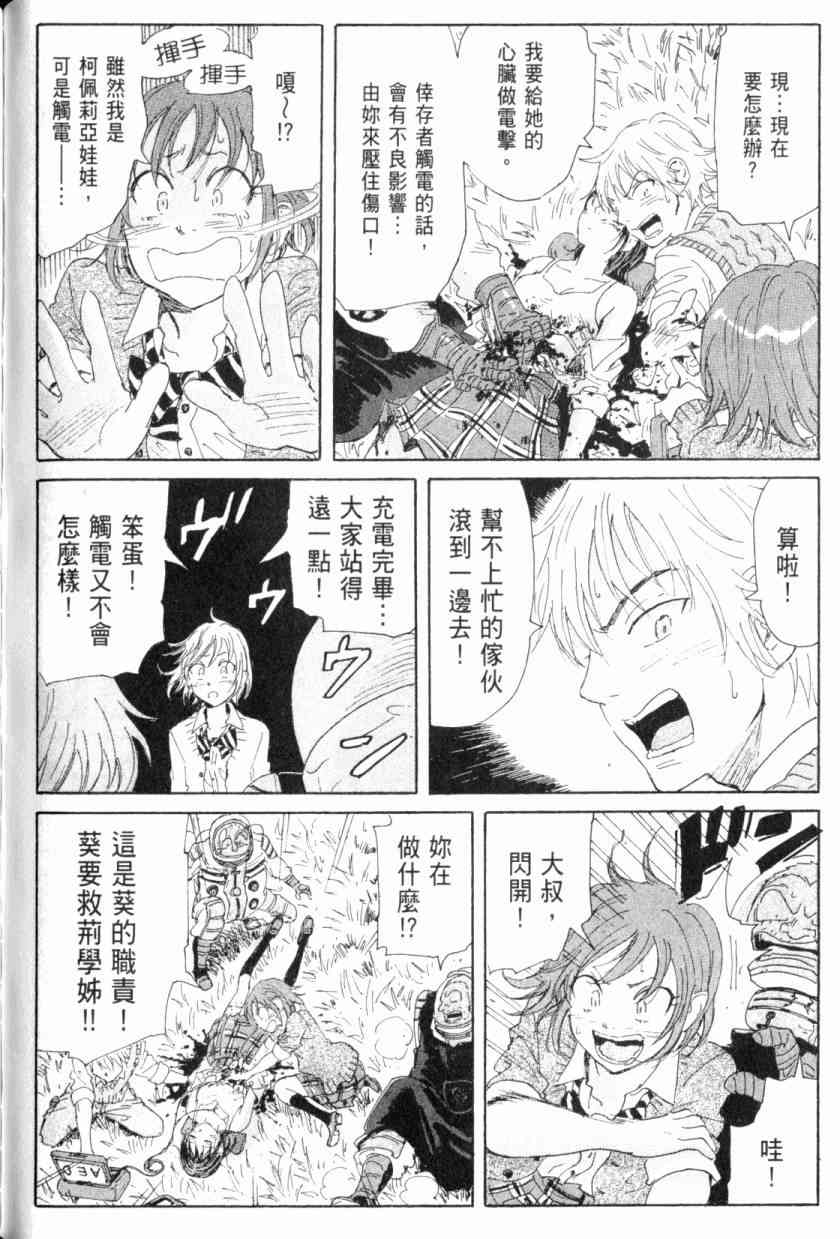 核爆默示录 4卷 第123页