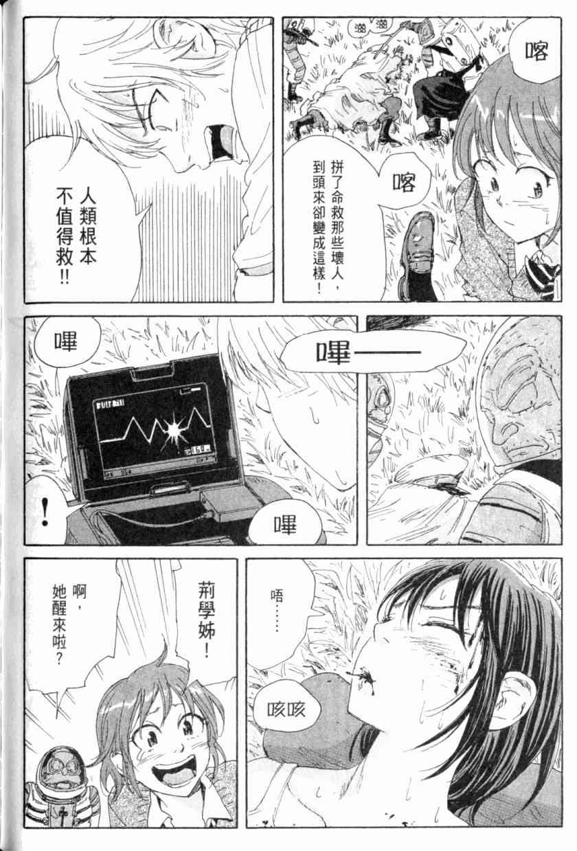 核爆默示录 4卷 第125页