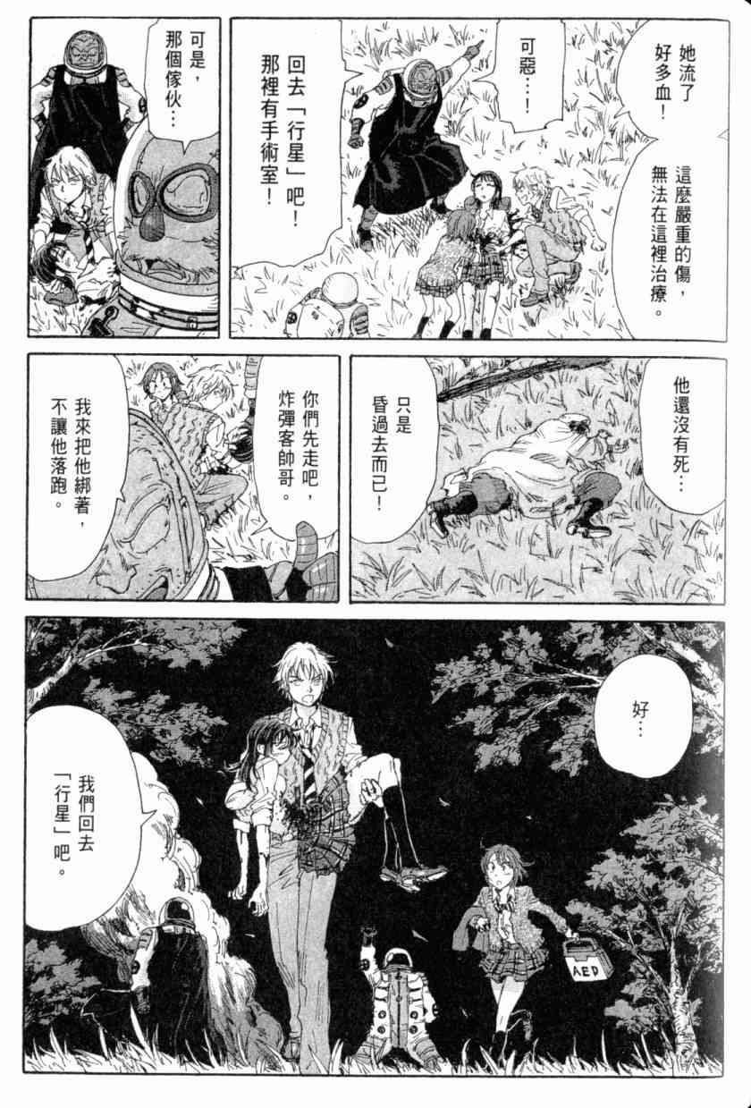 核爆默示录 4卷 第126页