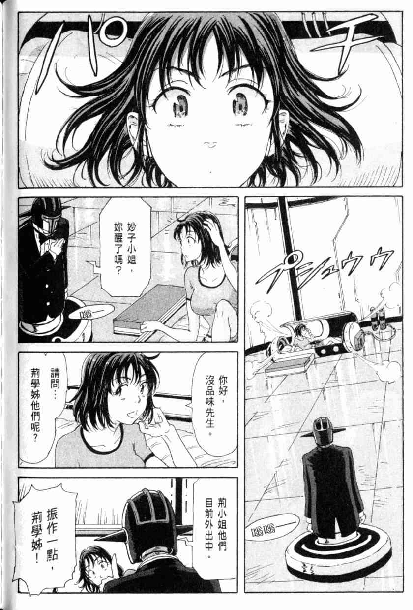 核爆默示录 4卷 第127页