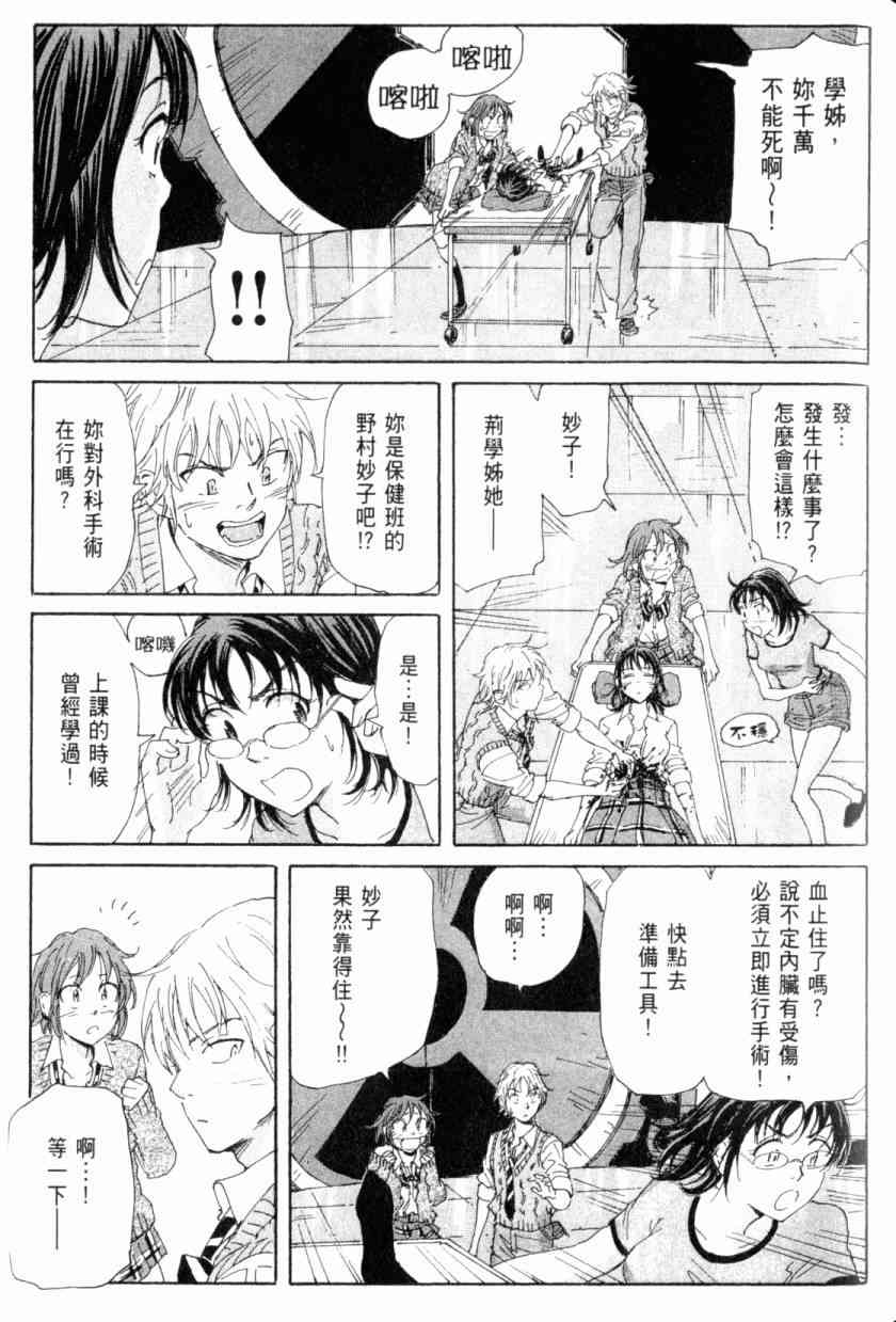 核爆默示录 4卷 第128页