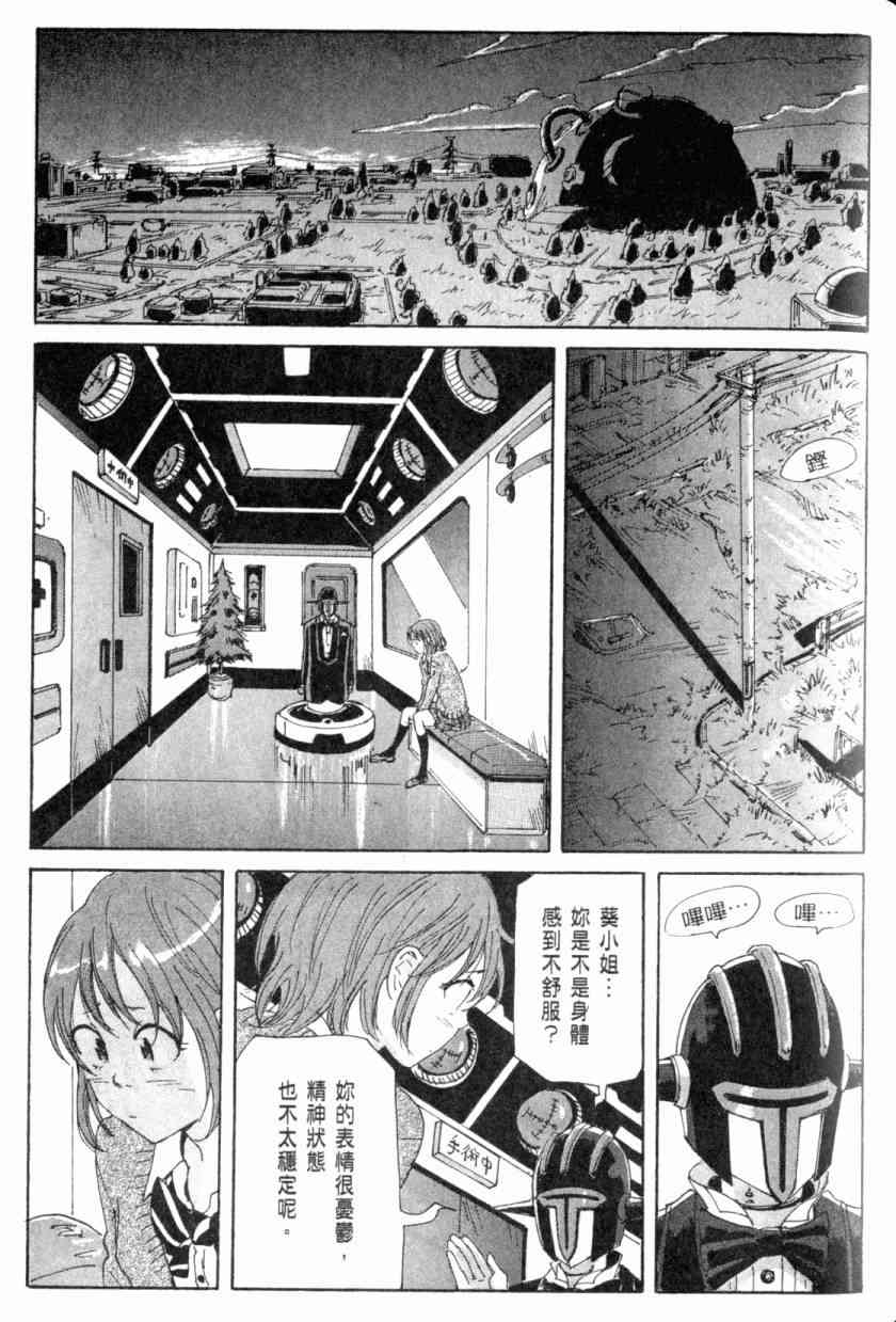 核爆默示录 4卷 第130页