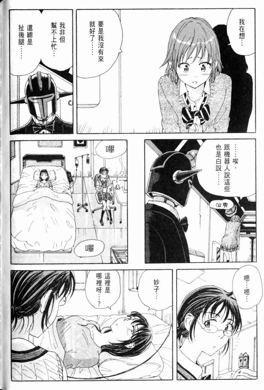 核爆默示录 4卷 第131页