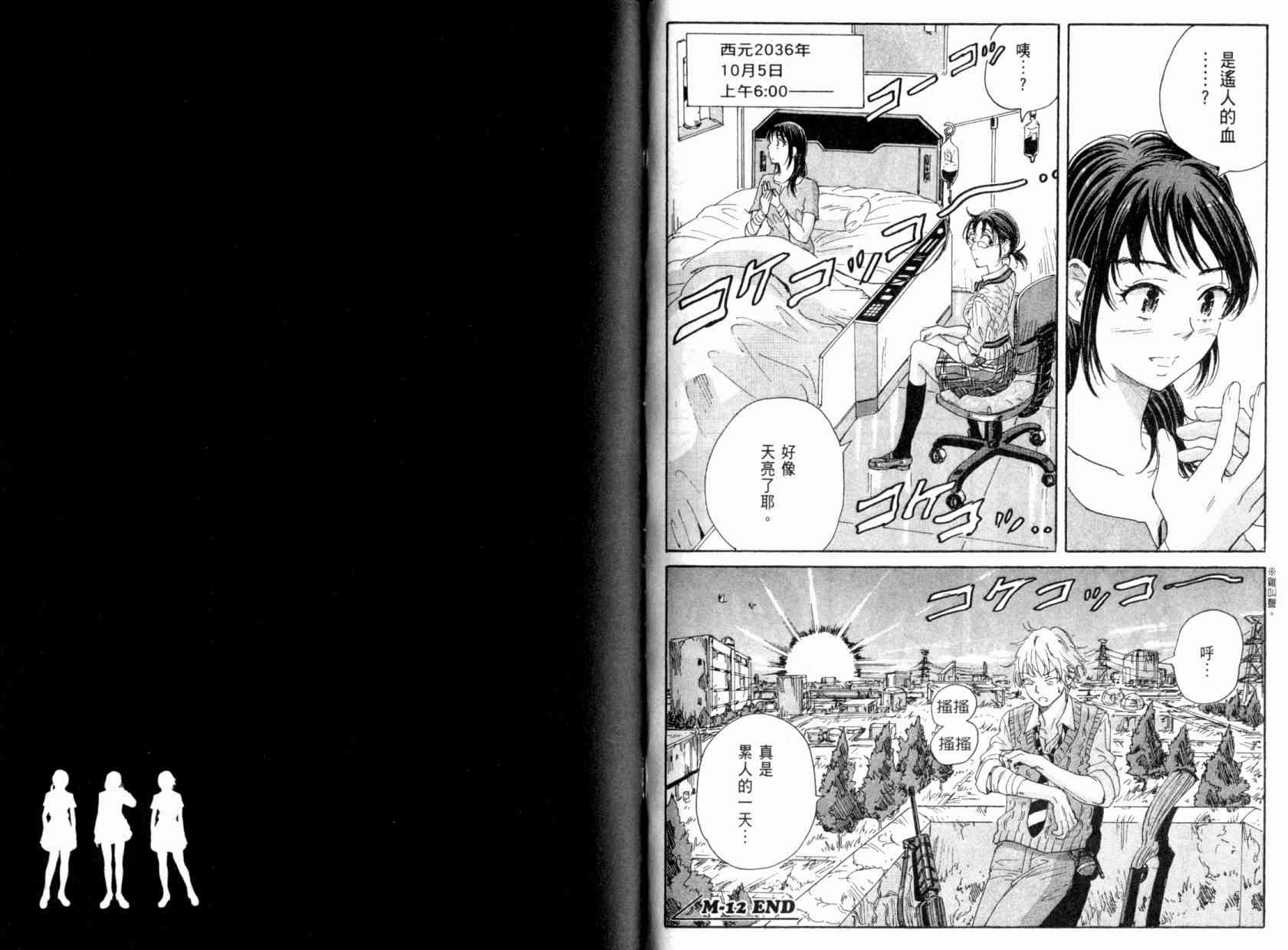 核爆默示录 4卷 第133页