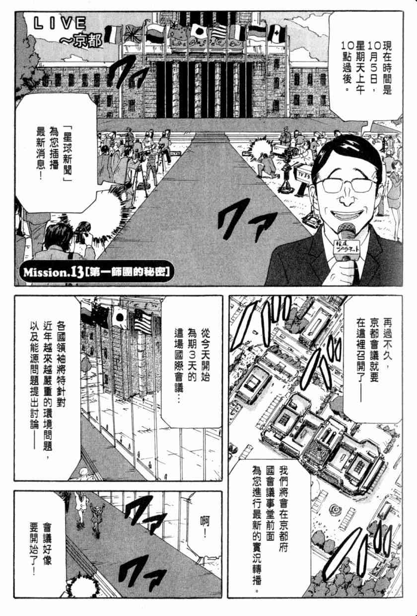 核爆默示录 4卷 第135页