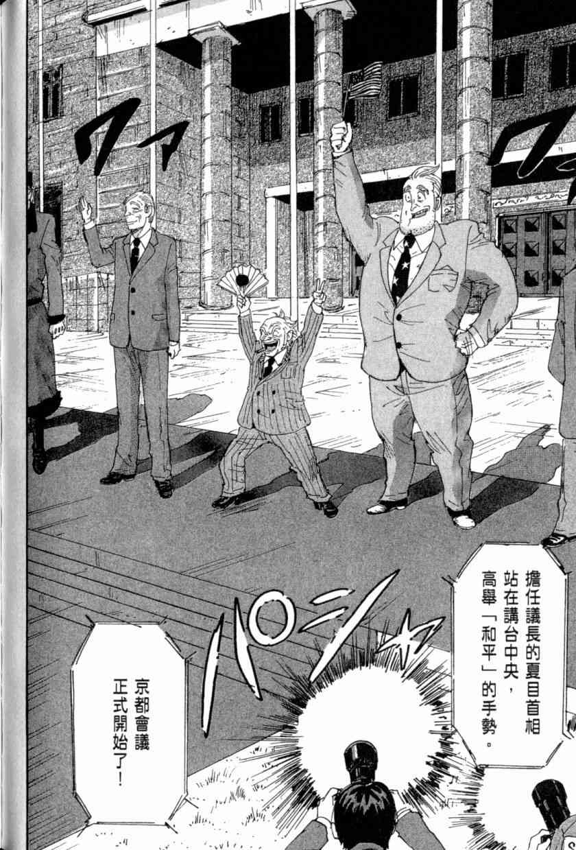 核爆默示录 4卷 第136页