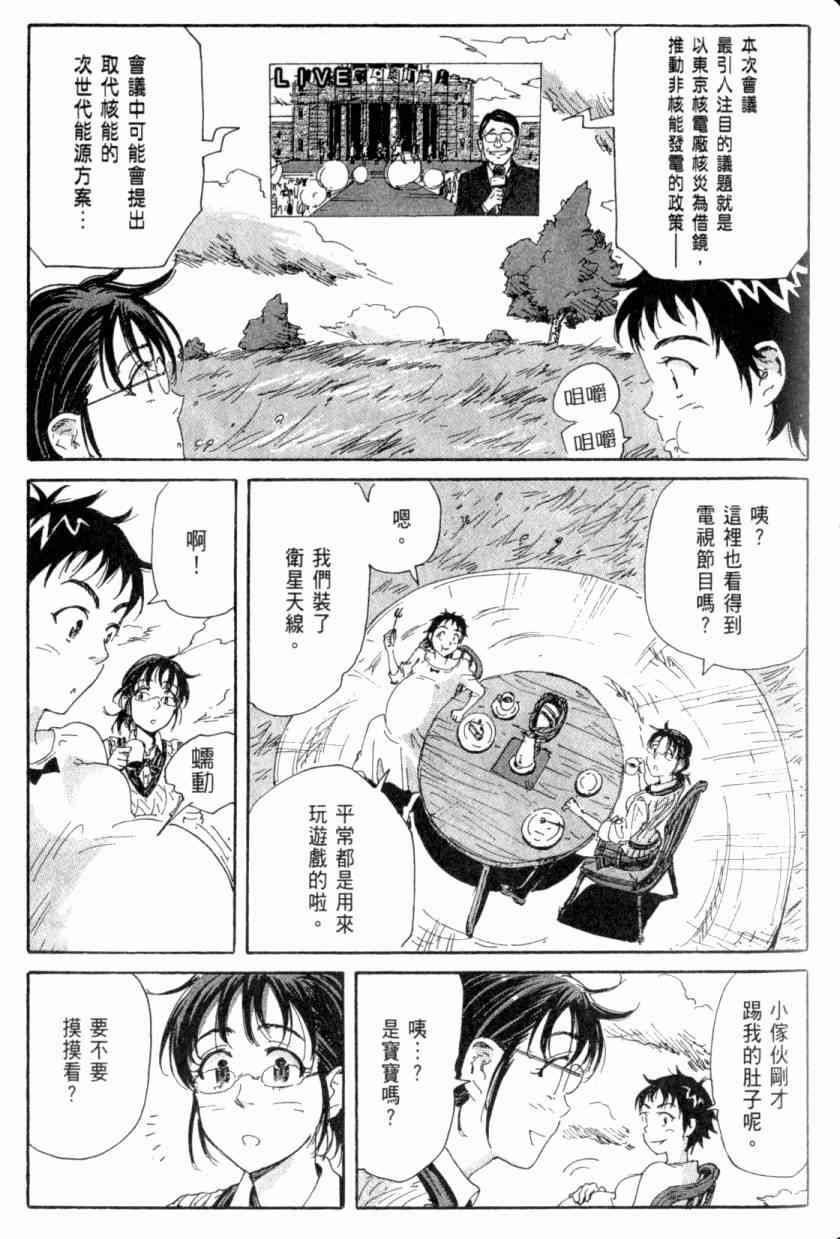 核爆默示录 4卷 第137页