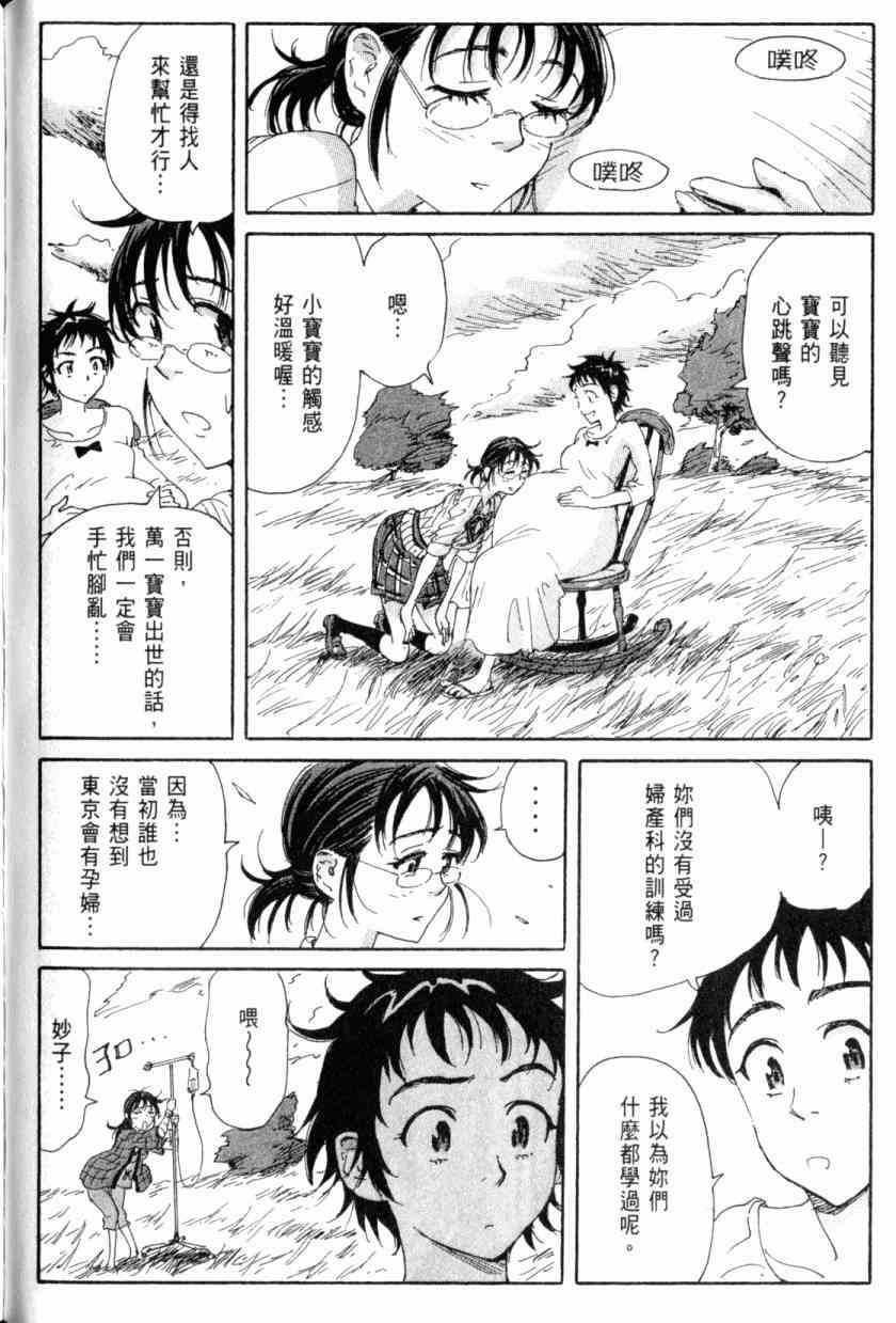 核爆默示录 4卷 第138页