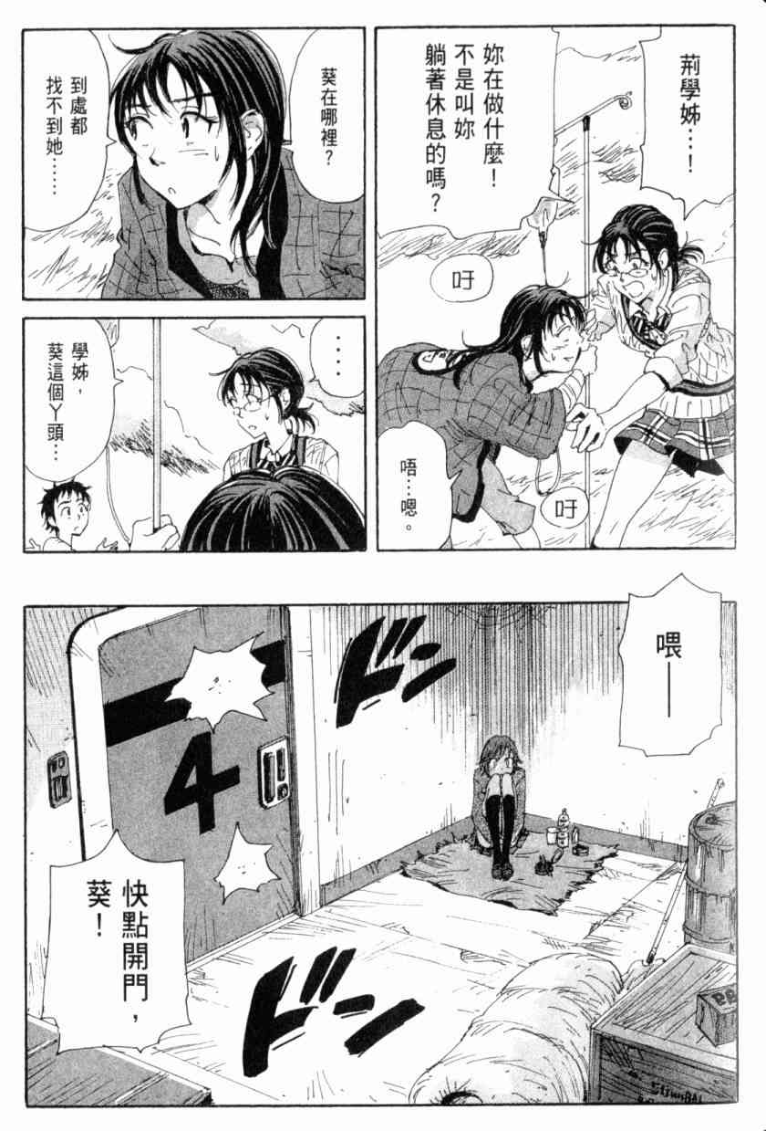 核爆默示录 4卷 第139页