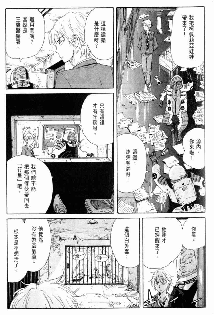 核爆默示录 4卷 第143页