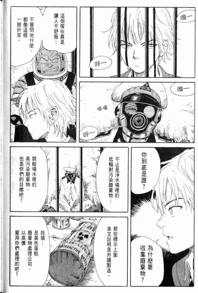 核爆默示录 4卷 第144页