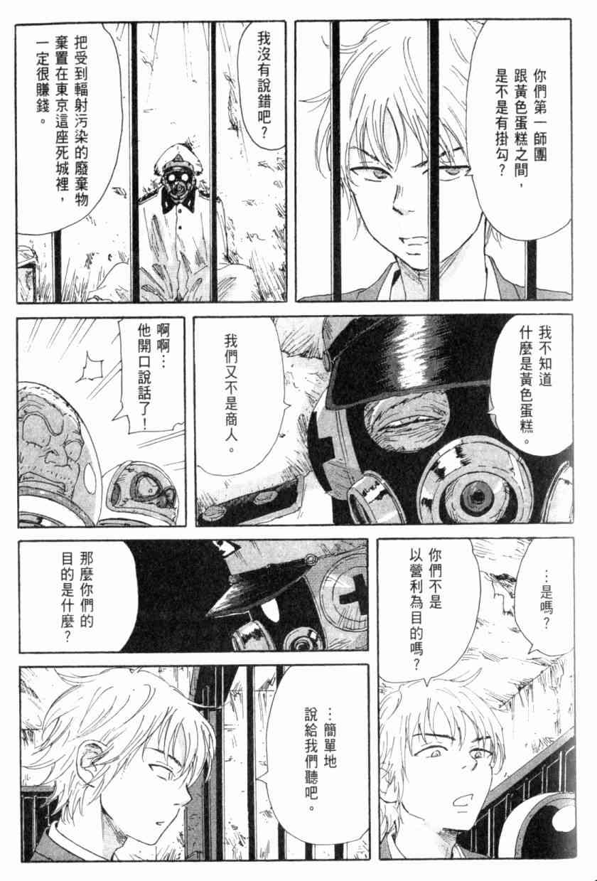 核爆默示录 4卷 第145页