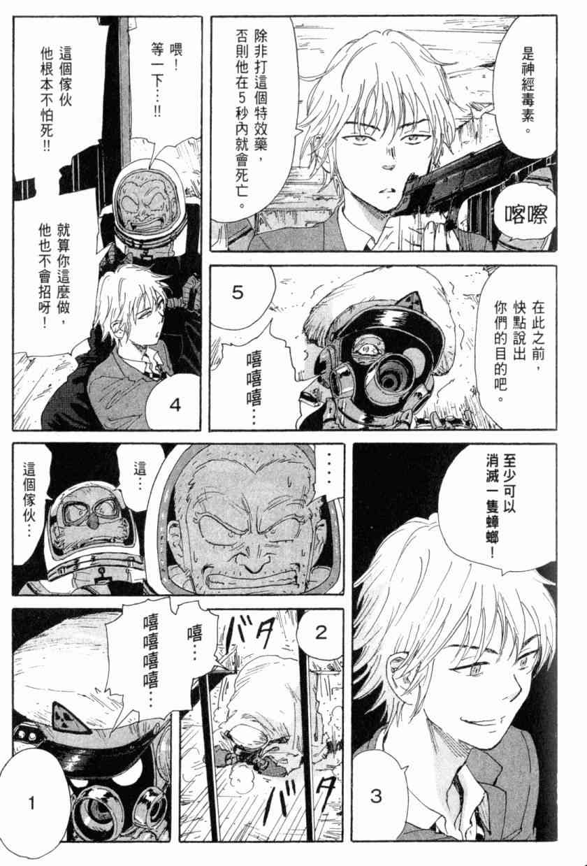 核爆默示录 4卷 第147页