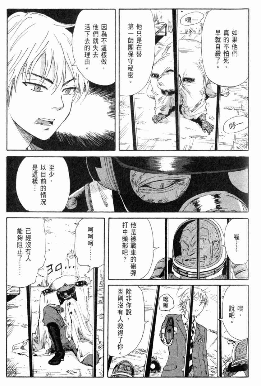 核爆默示录 4卷 第149页