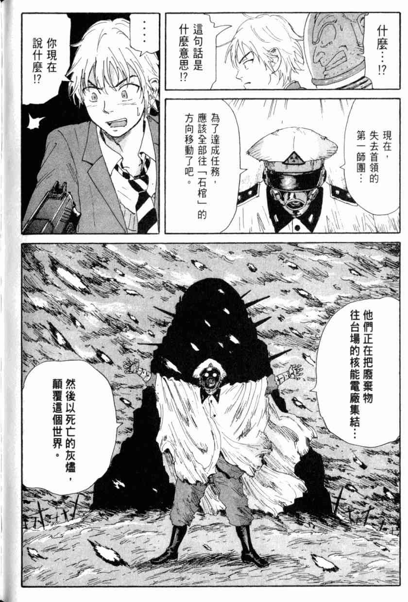 核爆默示录 4卷 第150页