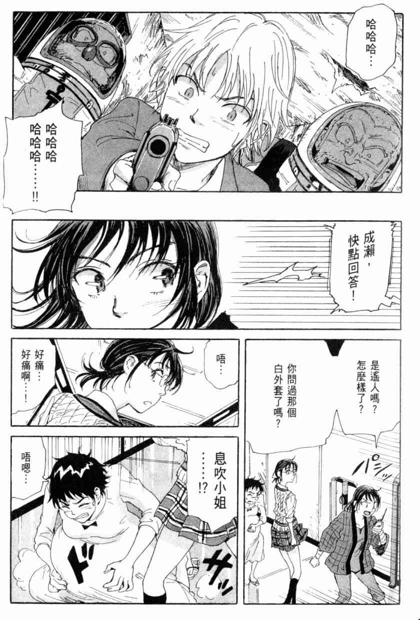 核爆默示录 4卷 第151页