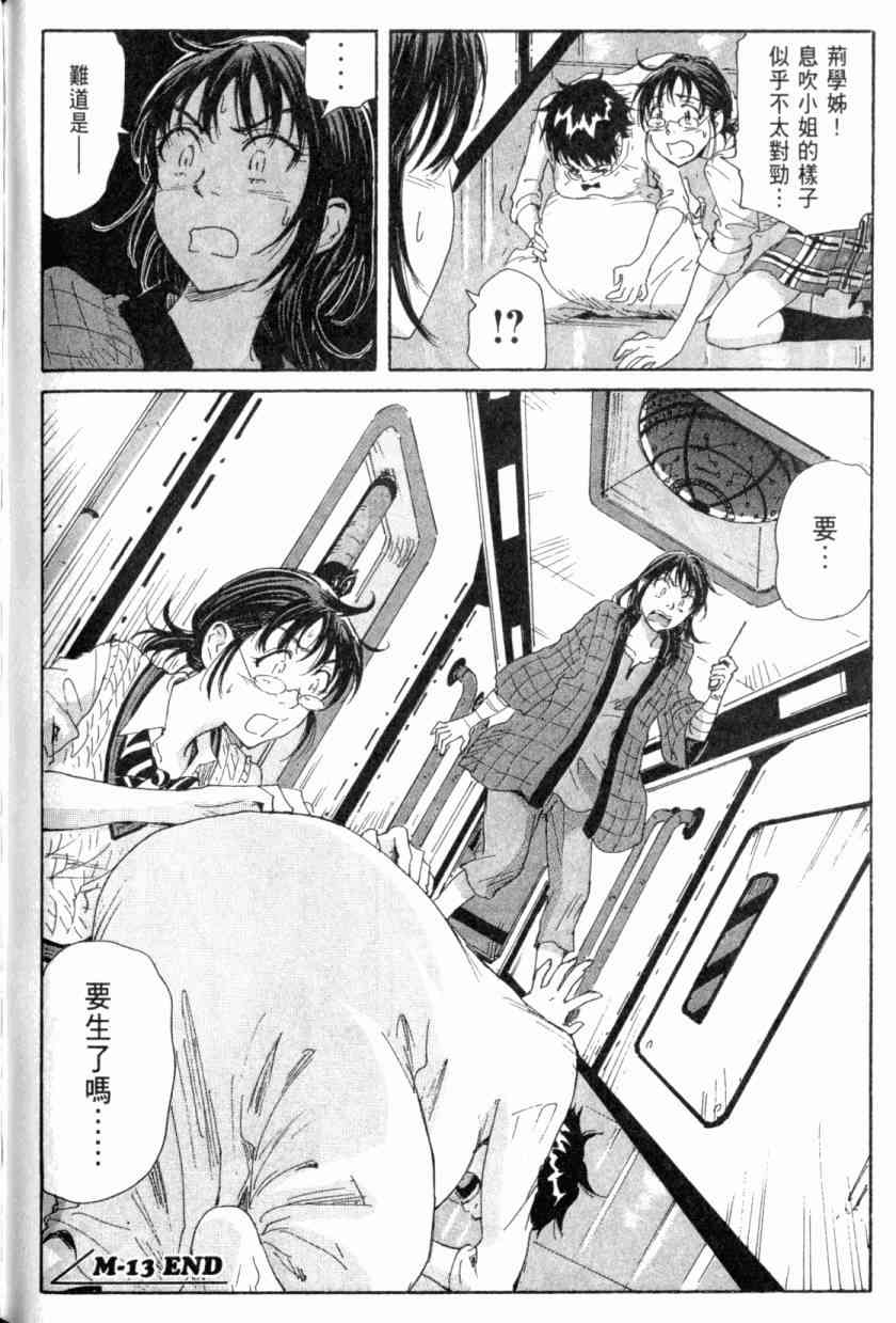 核爆默示录 4卷 第152页