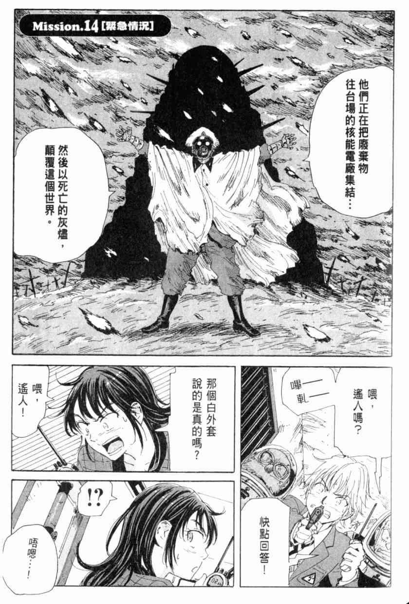 核爆默示录 4卷 第153页