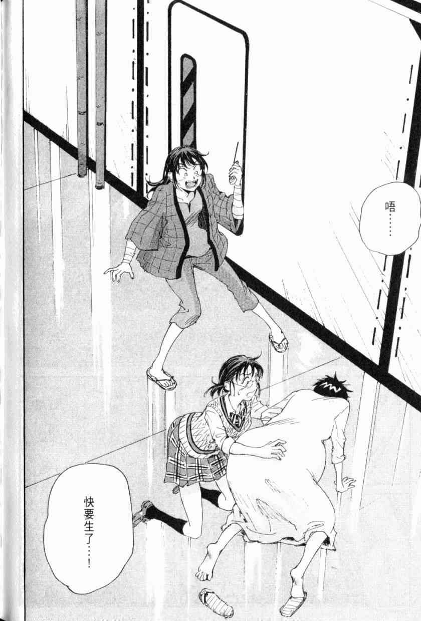 核爆默示录 4卷 第154页