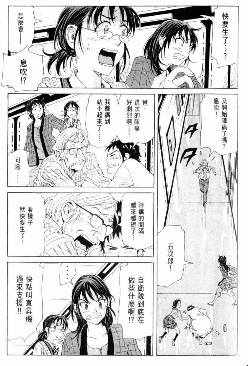 核爆默示录 4卷 第155页