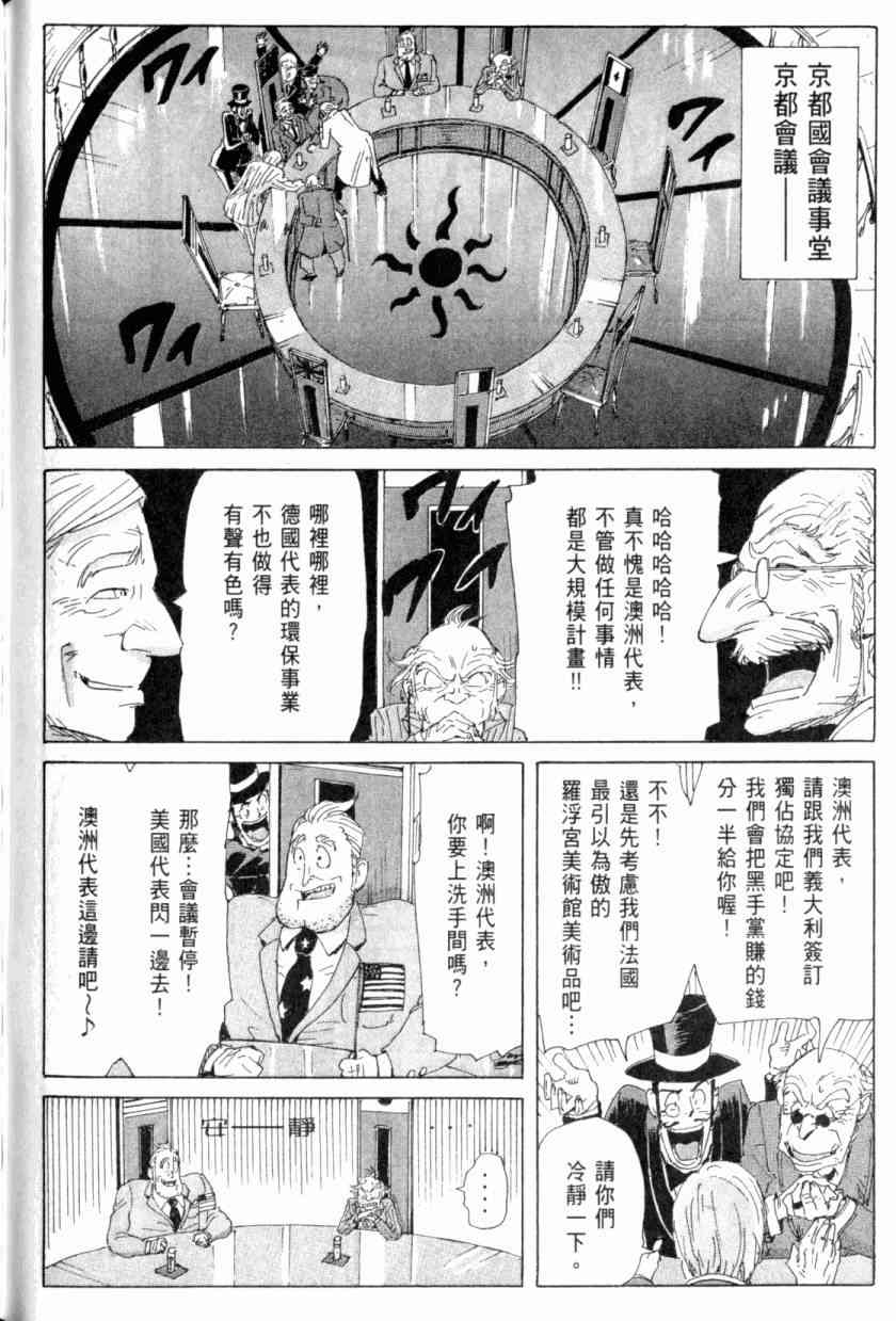 核爆默示录 4卷 第156页