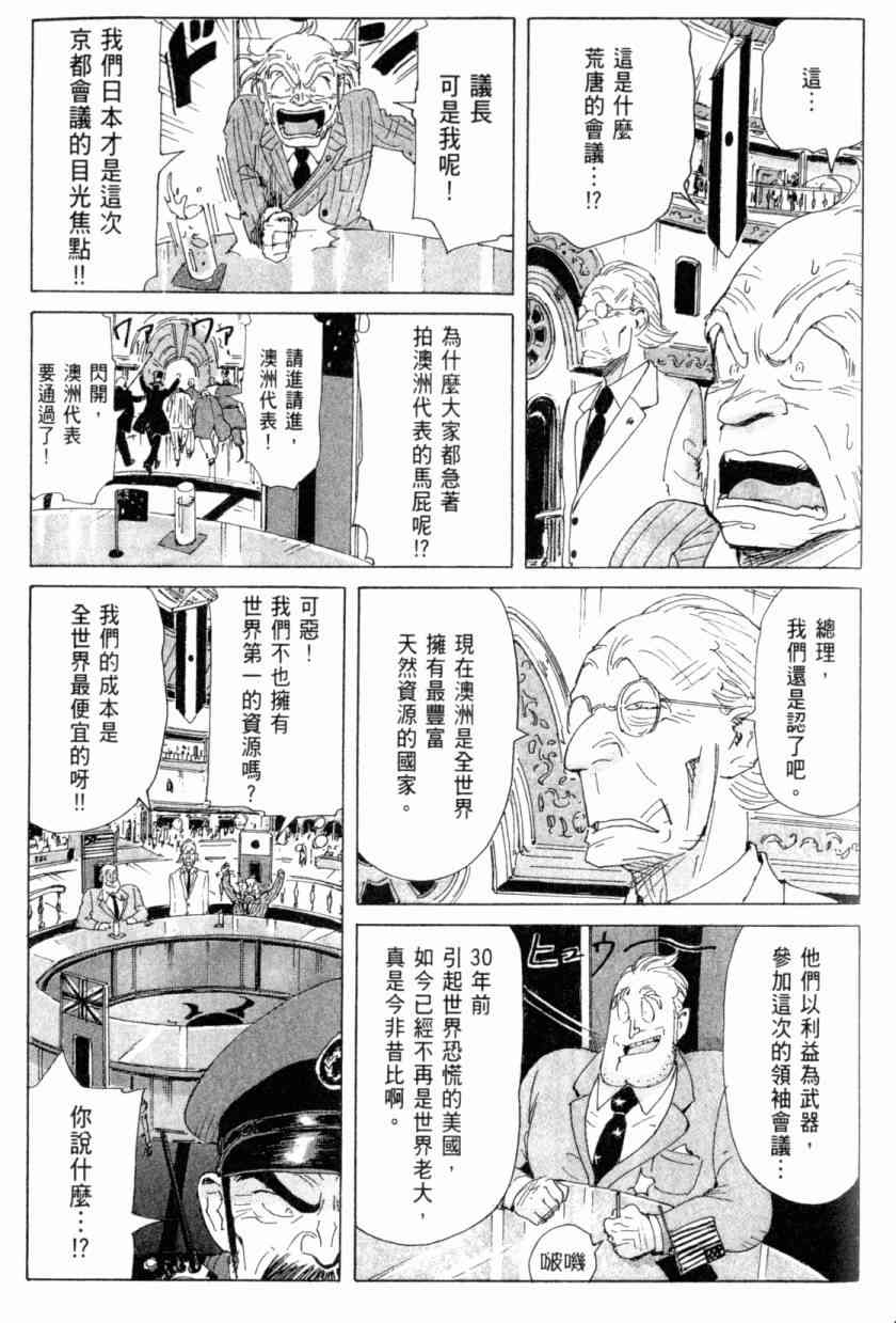 核爆默示录 4卷 第157页