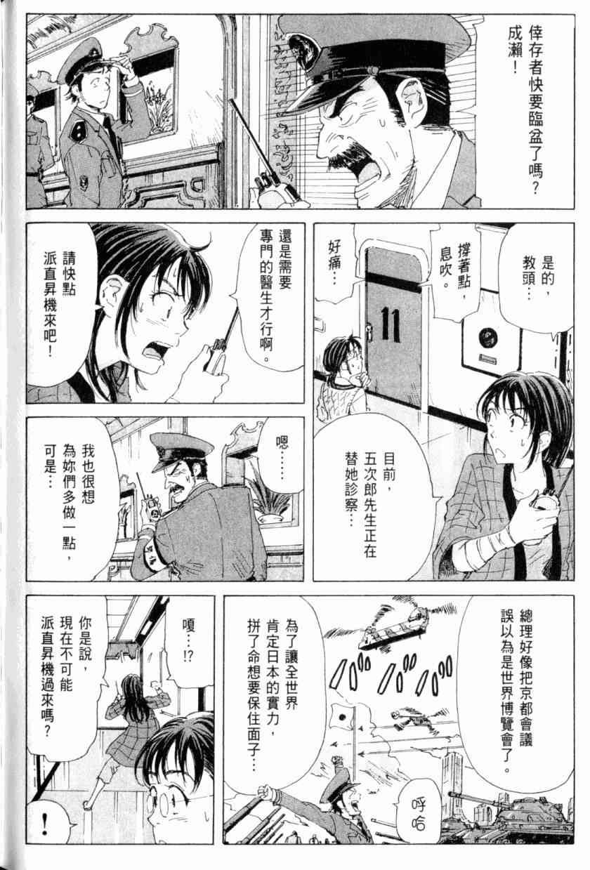 核爆默示录 4卷 第158页