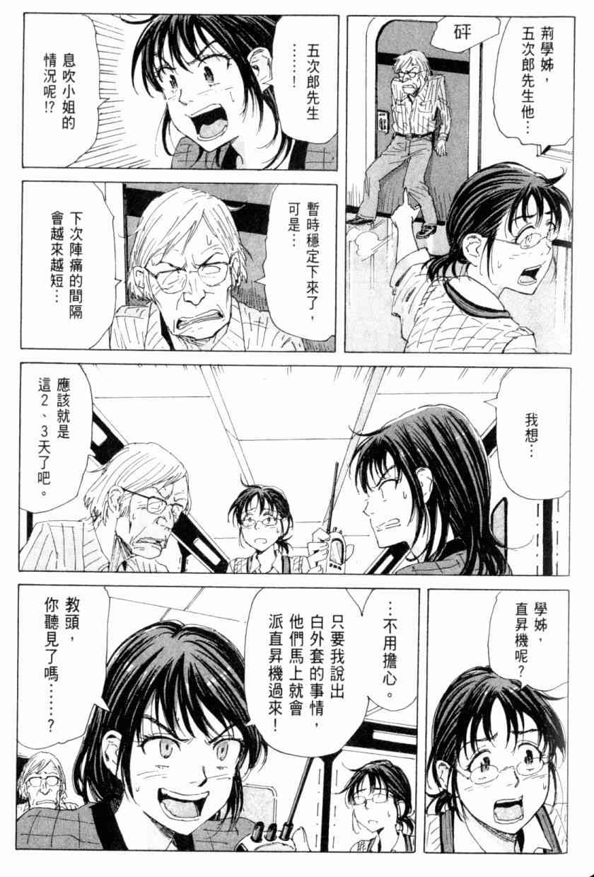 核爆默示录 4卷 第159页