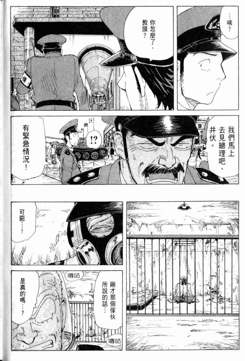 核爆默示录 4卷 第160页