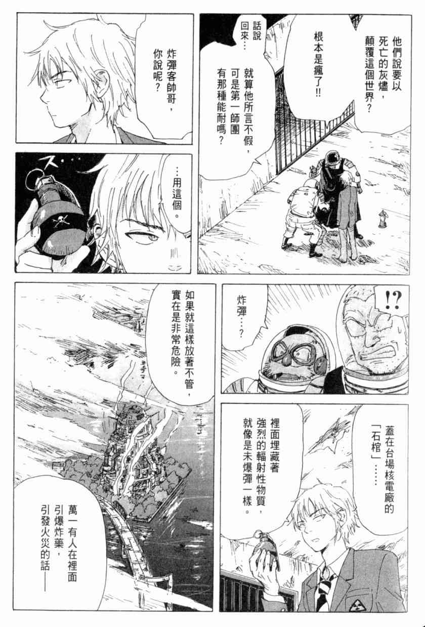 核爆默示录 4卷 第161页