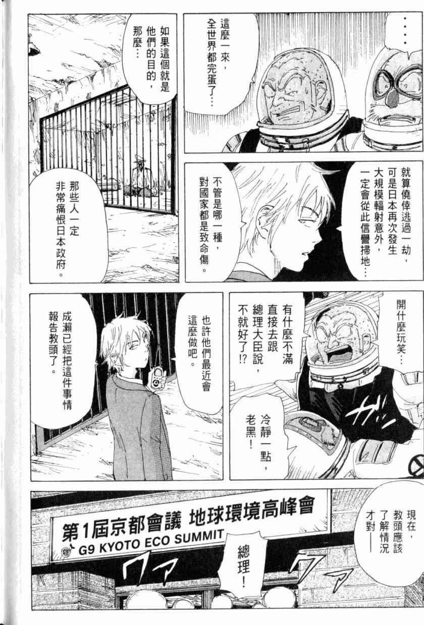 核爆默示录 4卷 第162页