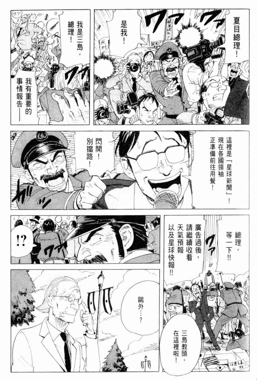 核爆默示录 4卷 第163页