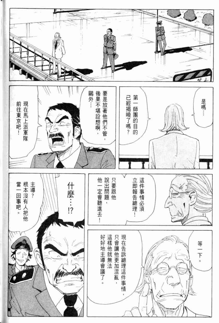 核爆默示录 4卷 第164页