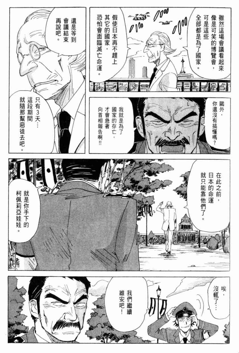 核爆默示录 4卷 第165页