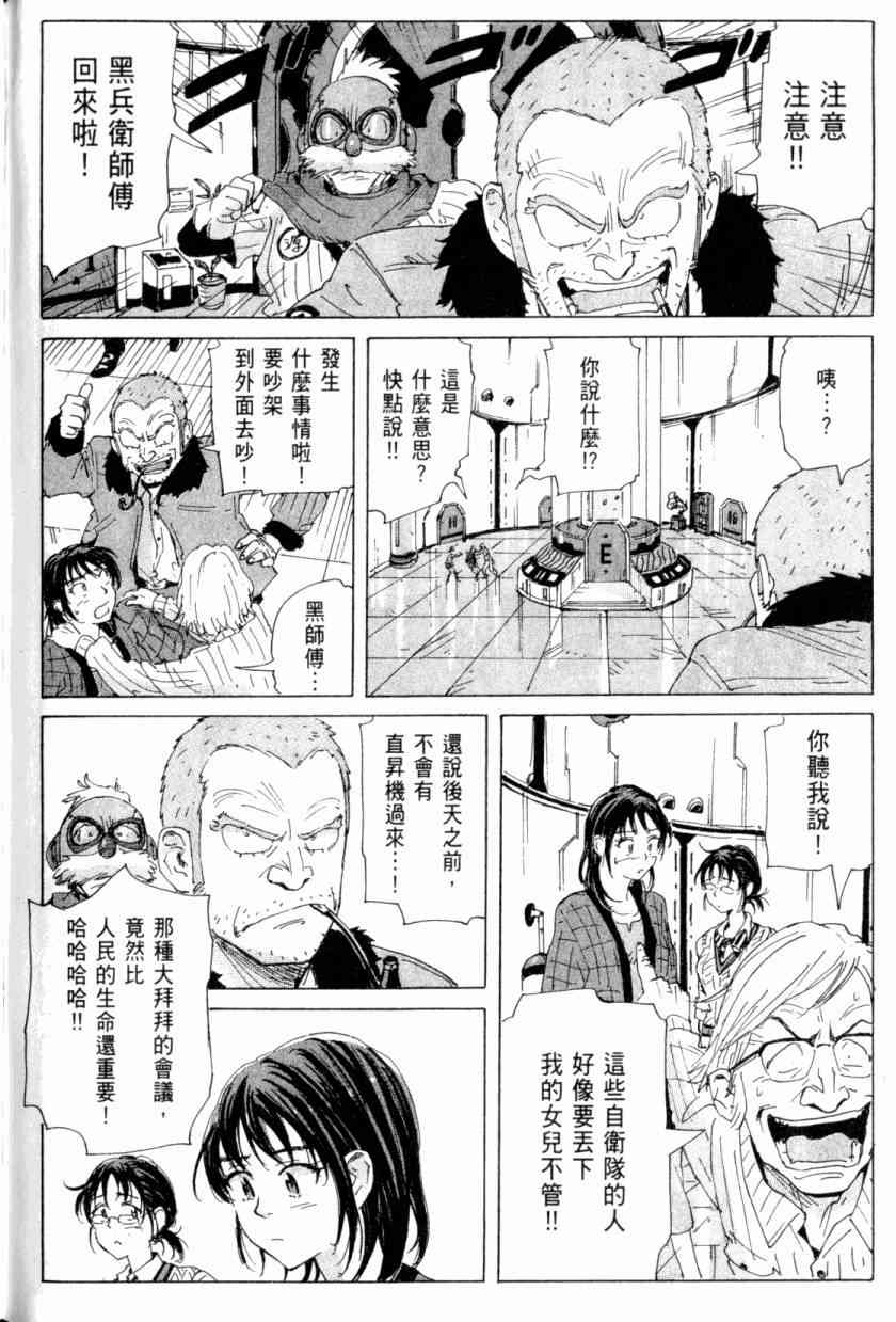 核爆默示录 4卷 第166页