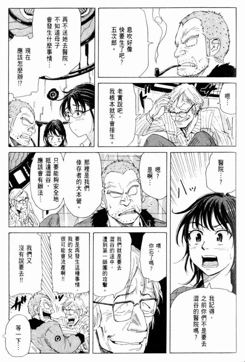 核爆默示录 4卷 第167页